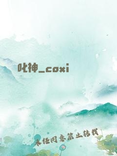 叱神