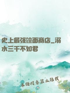 史上最强位面商店