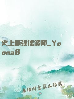 史上最强傀儡师