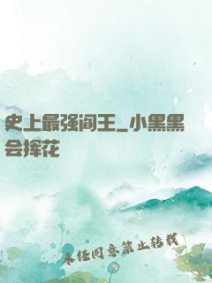 史上最强阎王