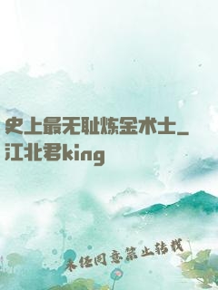 史上最无耻炼金术士
