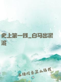 史上第一贱