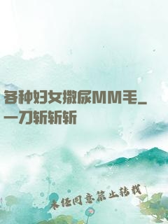 各种妇女撒尿MM毛