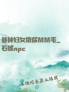 各种妇女撒尿MM毛