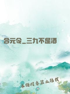 合元令