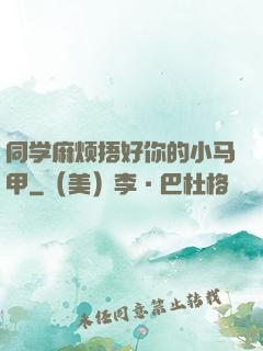 同学麻烦捂好你的小马甲