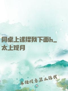同桌上课揉我下面h
