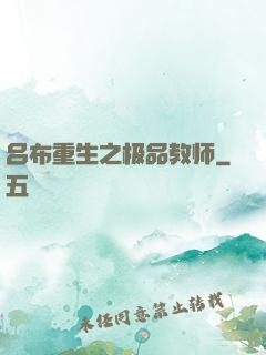 吕布重生之极品教师