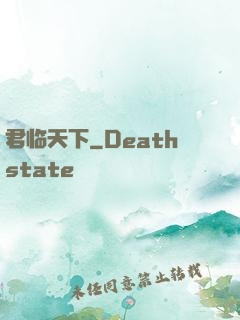 君临天下