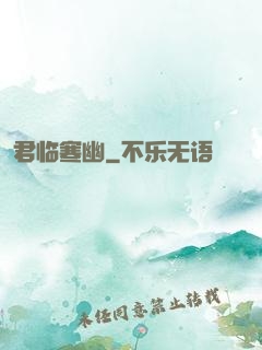 君临寒幽