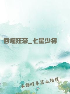 吞噬狂帝