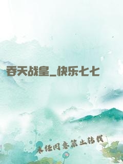 吞天战皇