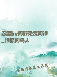 含蜜by周野免费阅读