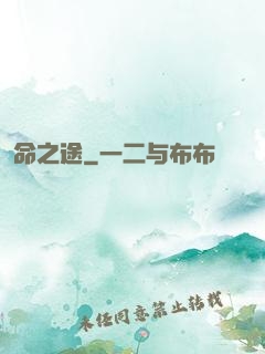 命之途
