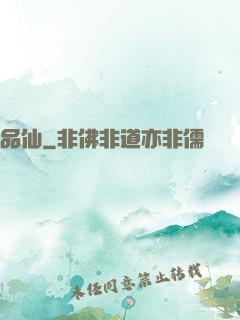 品仙