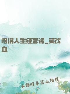 哈佛人生经营课