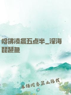 哈佛凌晨五点半