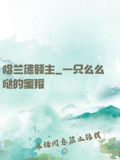 哈兰德领主