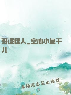 哥谭怪人