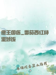 唐王国医