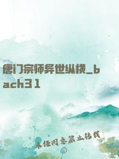 唐门宗师异世纵横