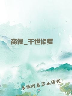 商侯