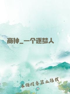 商神