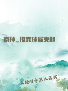 商神
