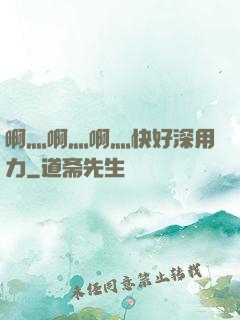 啊灬啊灬啊灬快好深用力