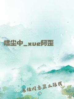 啸尘中