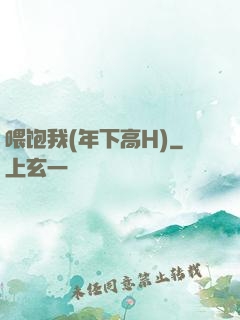 喂饱我(年下高H)