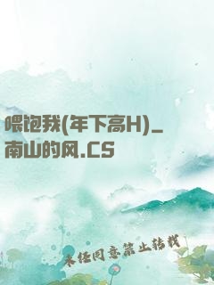 喂饱我(年下高H)
