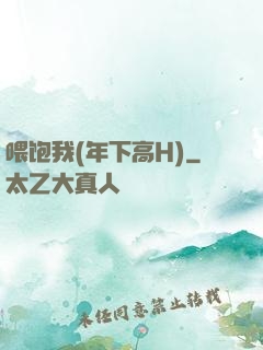 喂饱我(年下高H)