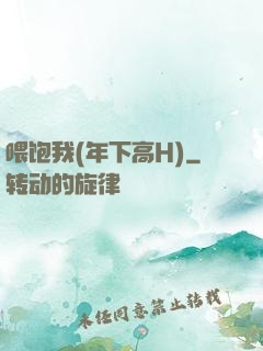 喂饱我(年下高H)
