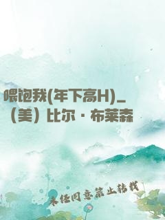 喂饱我(年下高H)