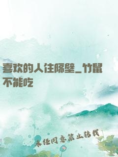 喜欢的人住隔壁