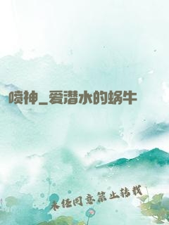 喷神