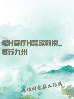 嗯H客厅H禁欲教授