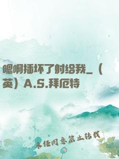 嗯啊插坏了射给我
