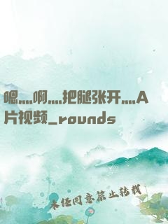 嗯灬啊灬把腿张开灬A片视频
