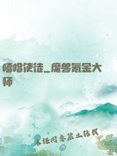 嘻哈使徒