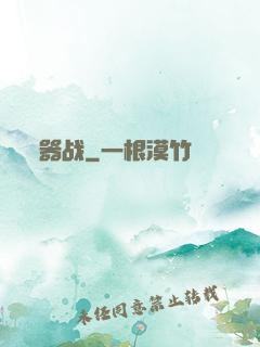 器战