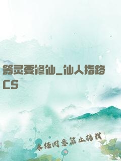 器灵要修仙