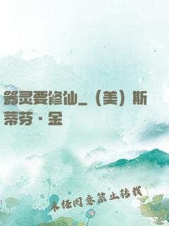 器灵要修仙
