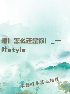 噫！怎么还是你！