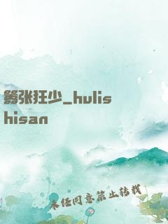 嚣张狂少