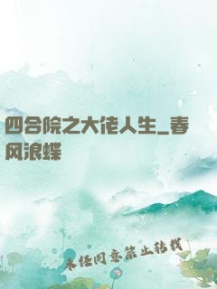 四合院之大佬人生