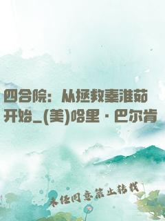 四合院：从拯救秦淮茹开始
