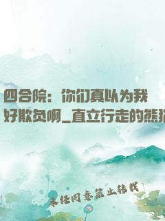 四合院：你们真以为我好欺负啊