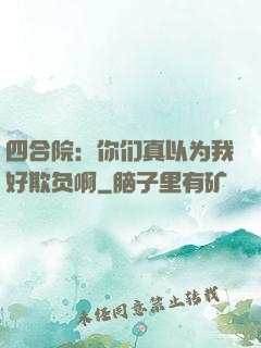 四合院：你们真以为我好欺负啊